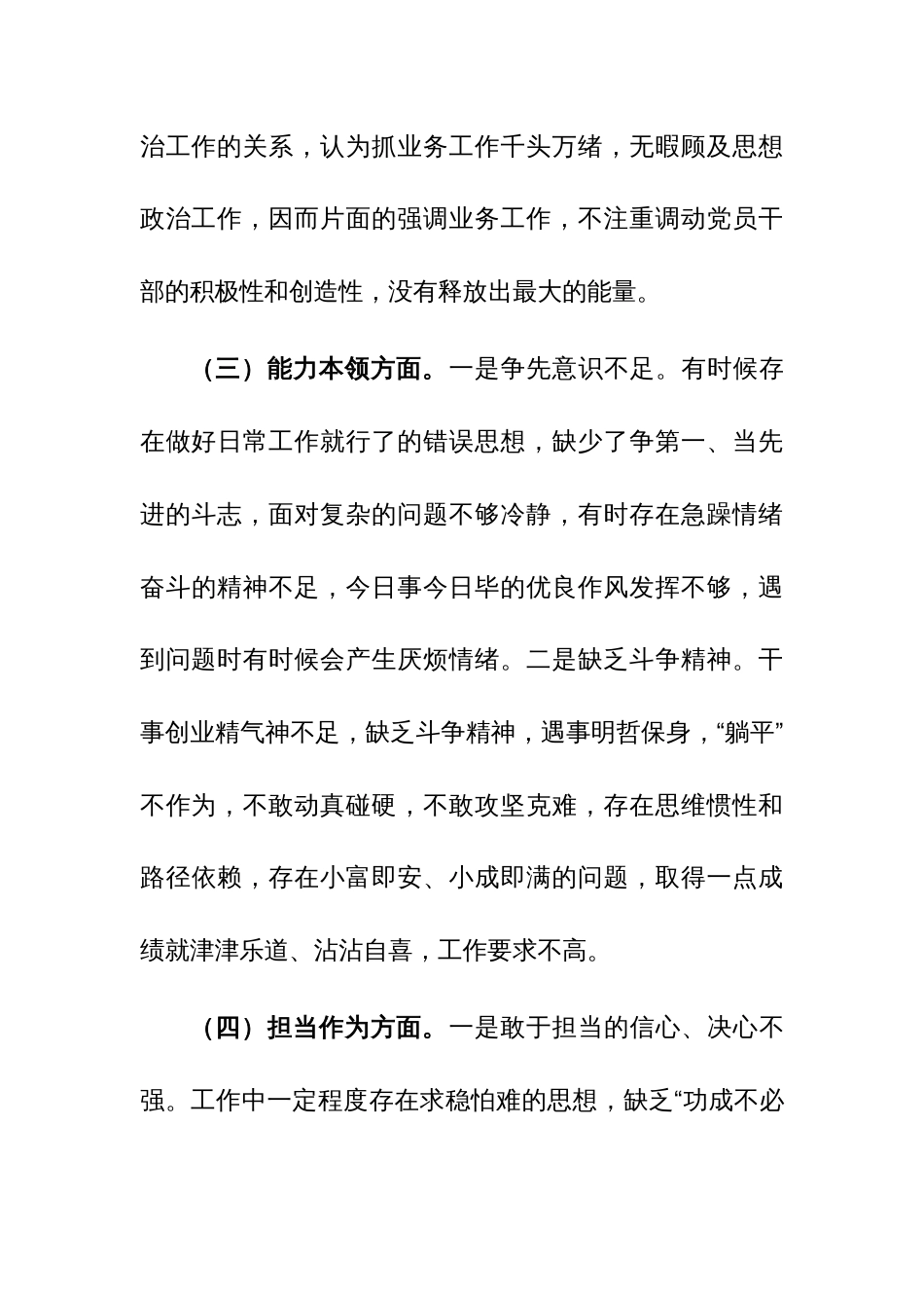 2023年主题教育专题民主生活会个人对照检查发言材料（六个方面）范文2篇_第3页