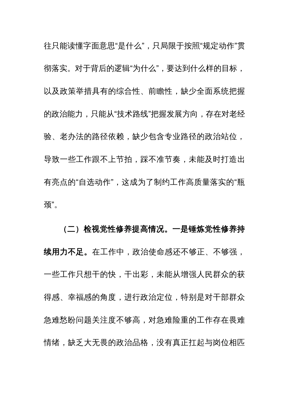 2024年主题教育专题组织生活会个人对照检查材料（对照四个方面）范文_第3页