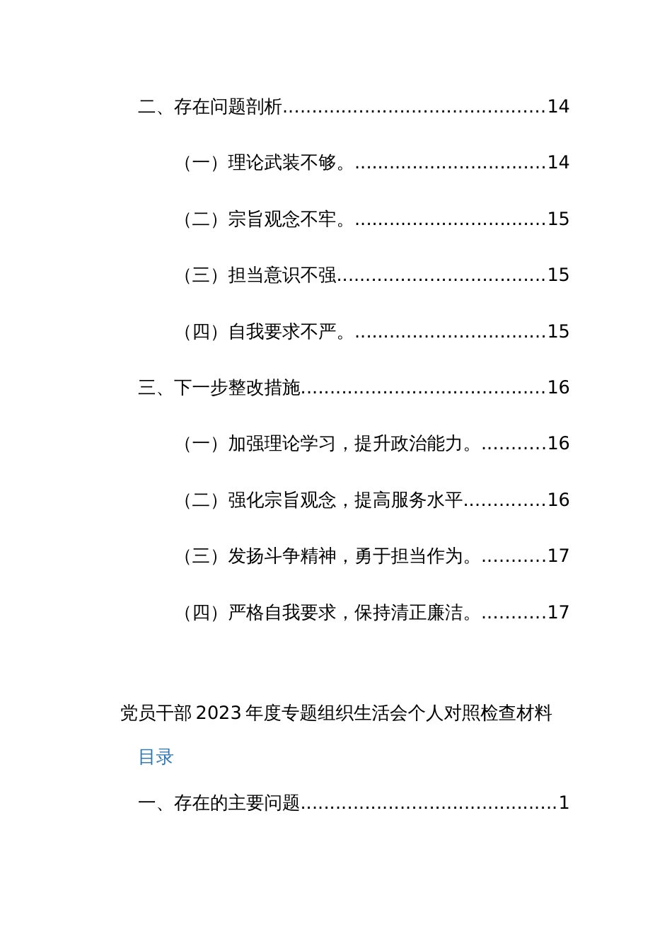 两篇：2024年党员主题教育专题组织生活会对照检查材料（四个方面）范文_第2页