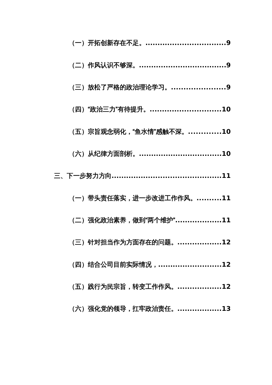 两篇：2024年主题教育专题民主生活会班子及个人（践行宗旨、服务人民、求真务实、狠抓落实等新六个方面新6个对照方面）对照检查检查材料_第2页