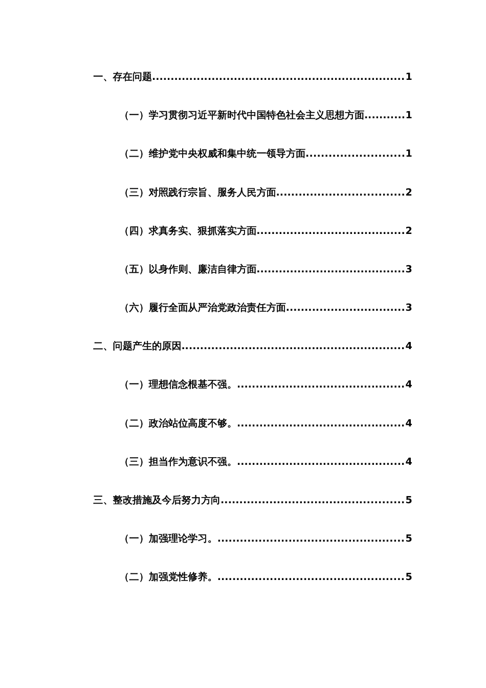 两篇：2024年主题教育专题民主生活会个人“新6个方面”对照检查材料（践行宗旨、服务人民、求真务实、狠抓落实等新六个方面）_第2页