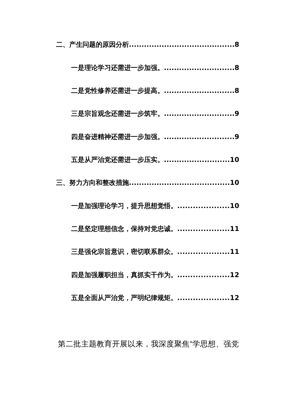 两篇：领导2024年主题教育专题民主生活会个人对照检查发言提纲（新版7个方面+政绩观）范文 - 副本_第3页