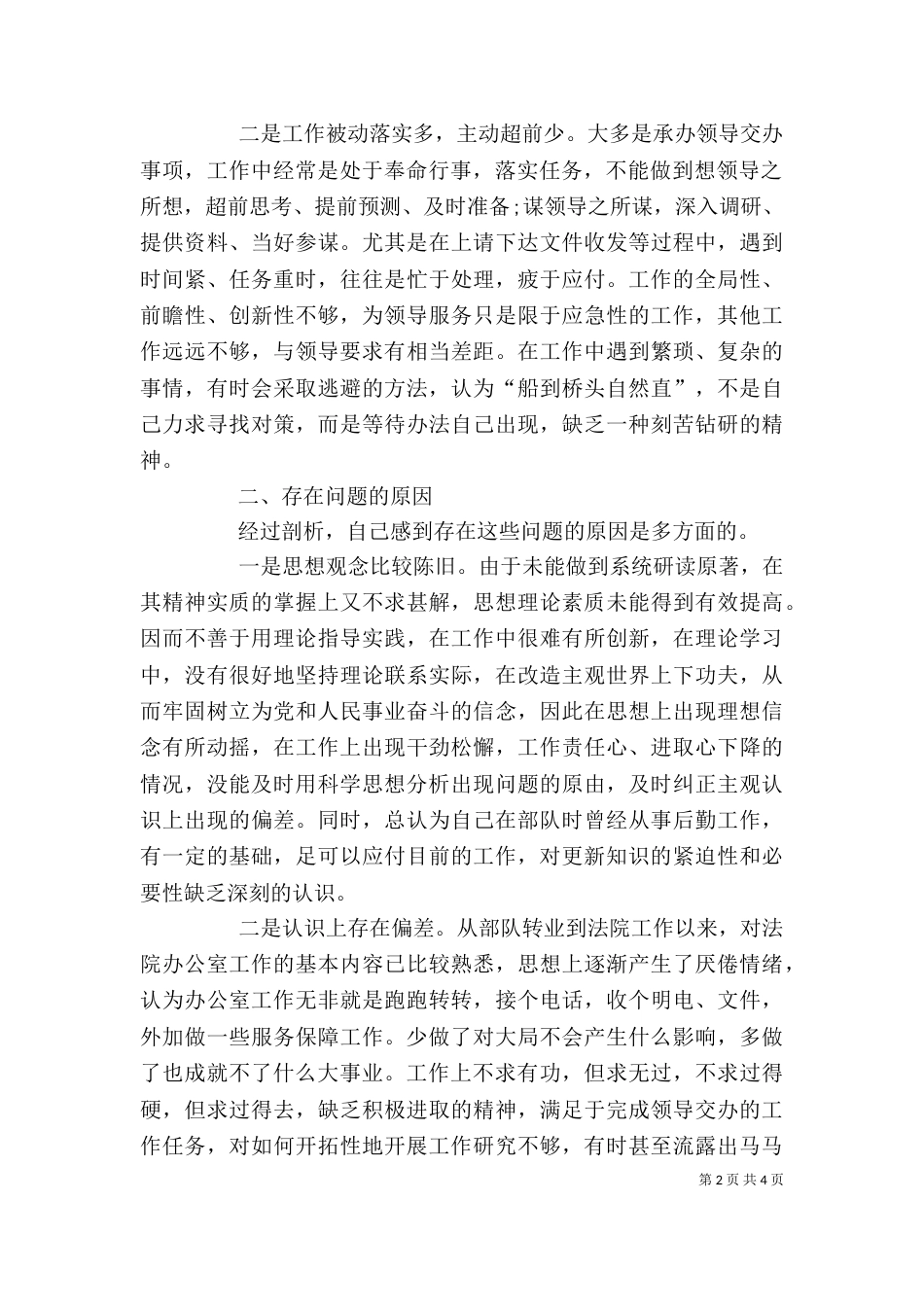 思想作风整顿活动个人剖析材料（二）_第2页