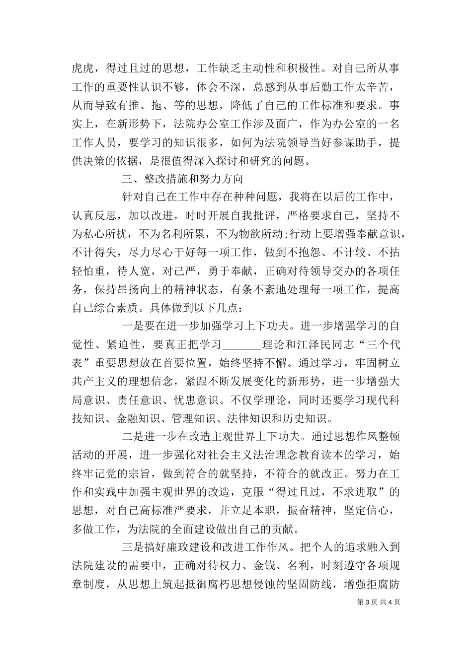 思想作风整顿活动个人剖析材料（二）_第3页