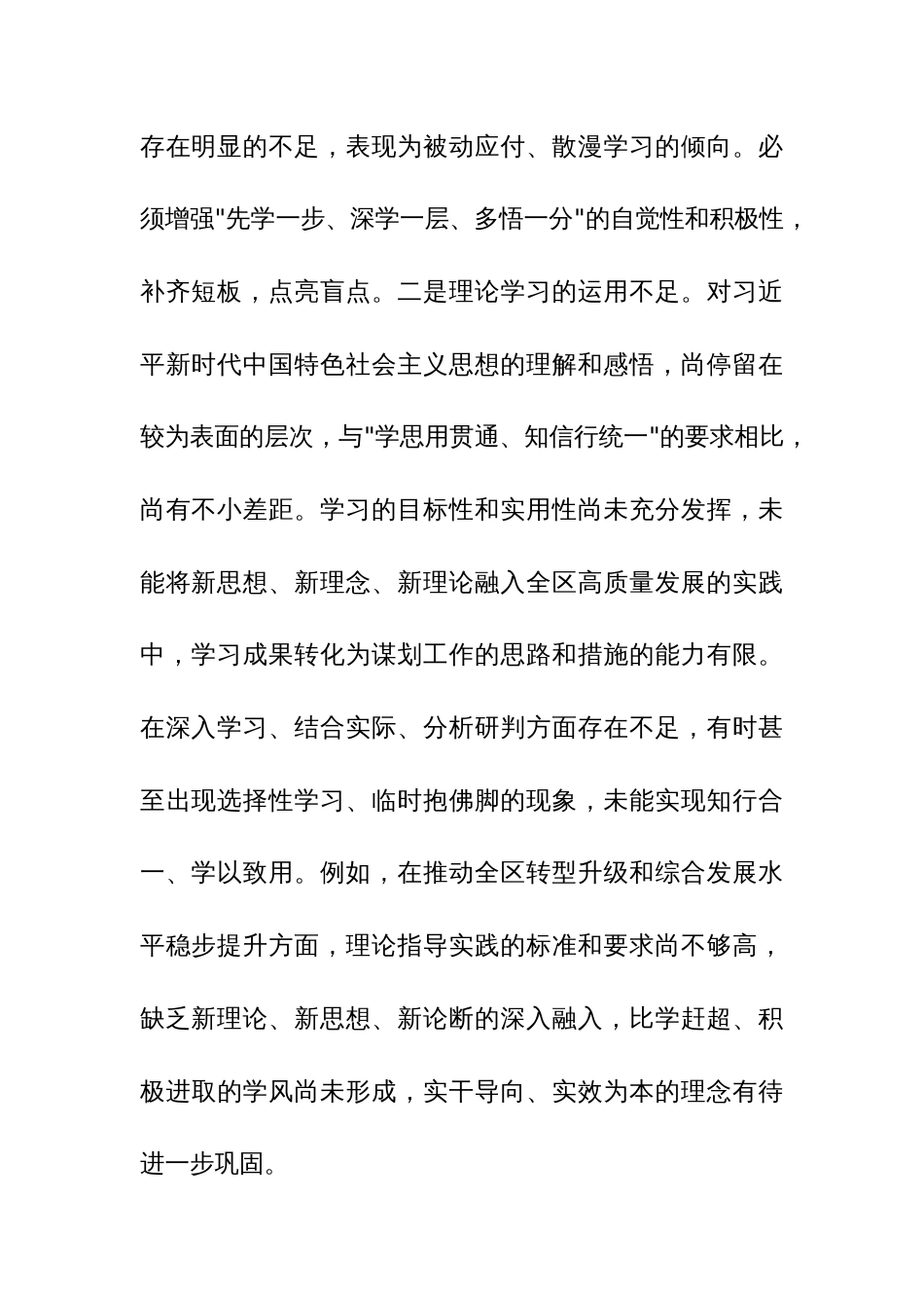 领导干部主题教育专题民主生活会个人对照检查材料参考范文3篇_第2页