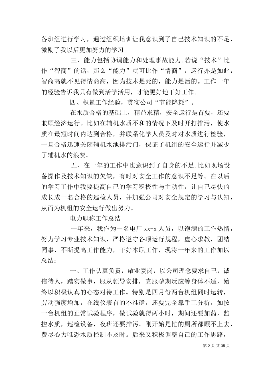 个人工作总结大全_第2页