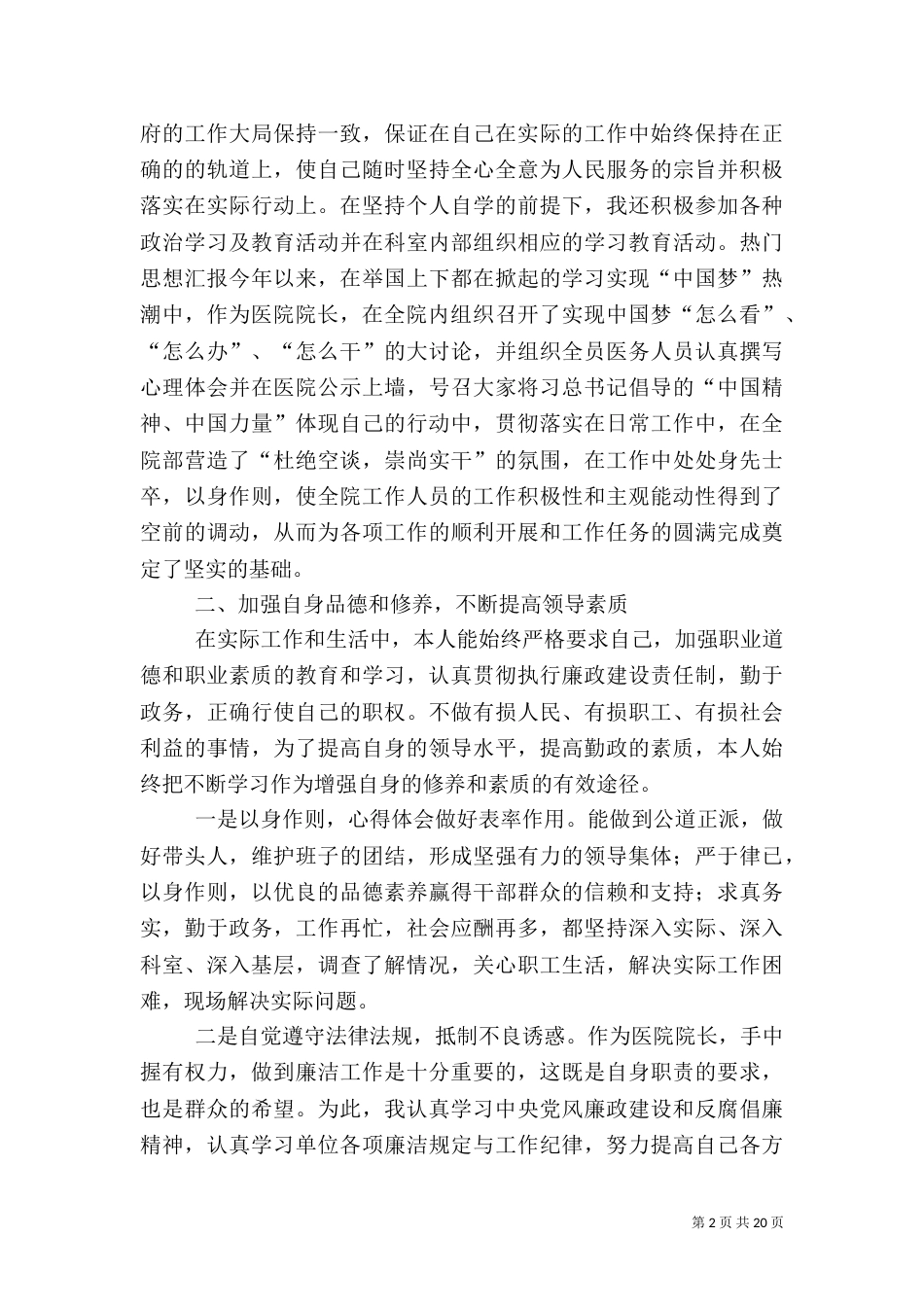 医院院长年终述职报告五篇（一）_第2页
