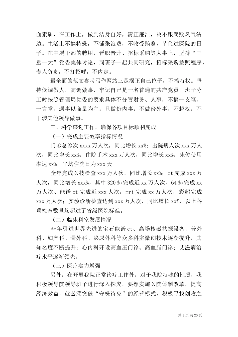 医院院长年终述职报告五篇（一）_第3页