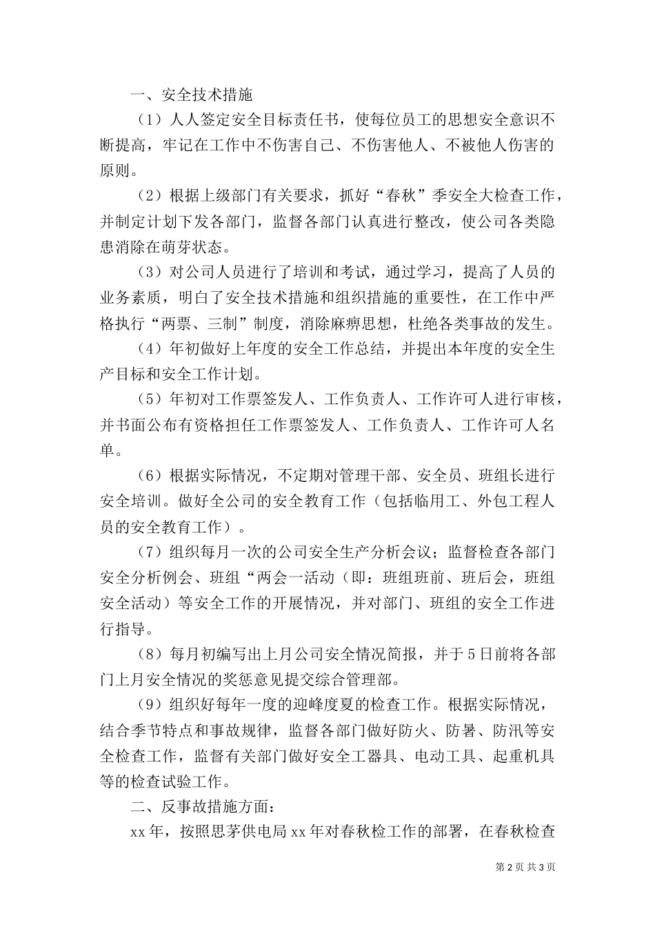 供电公司上半年工作总结 -工作总结范文_第2页