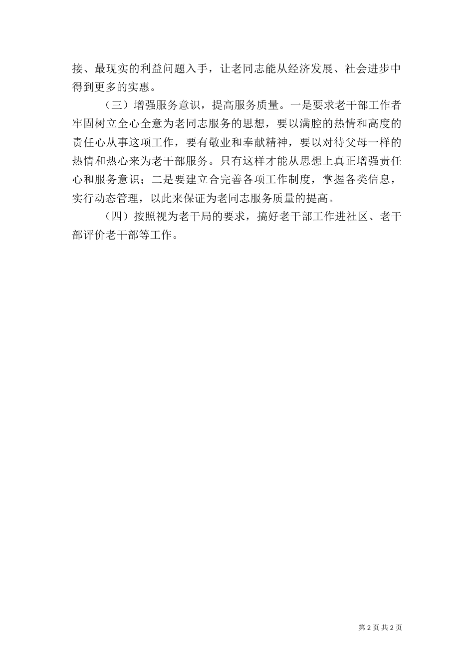 老干部工作思路（二）_第2页