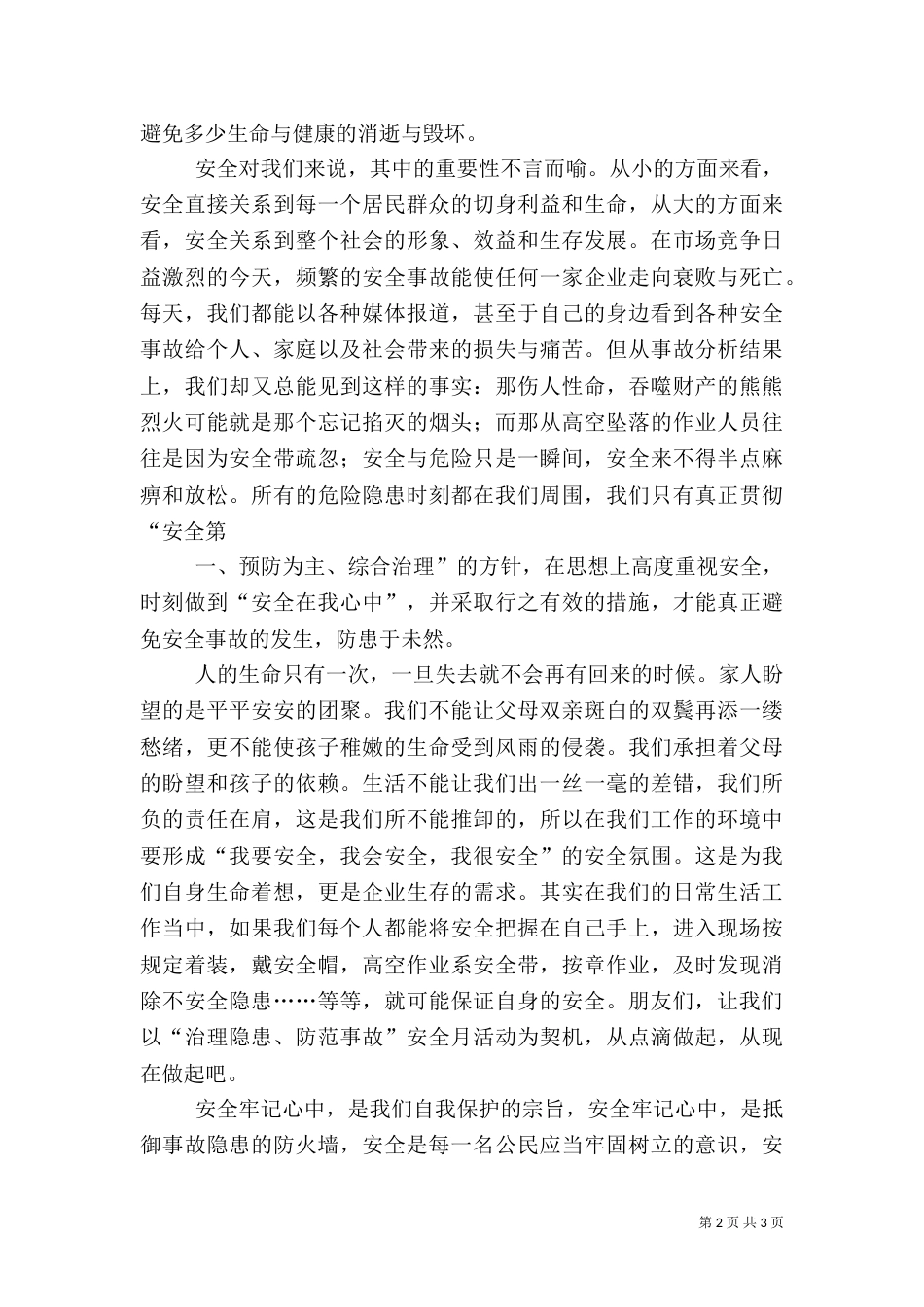 演讲稿-与安全一路同行（一）_第2页