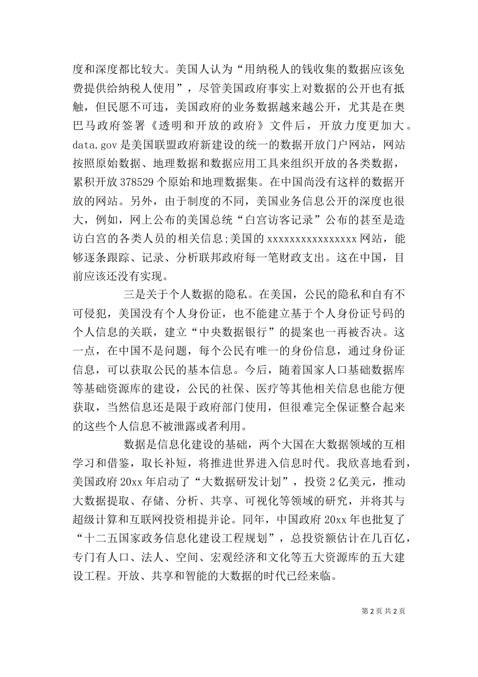 读《与大数据同行》心得体会（二）_第2页