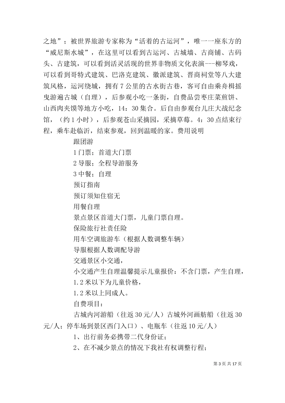 身临其境感受台儿庄古城的底蕴_第3页