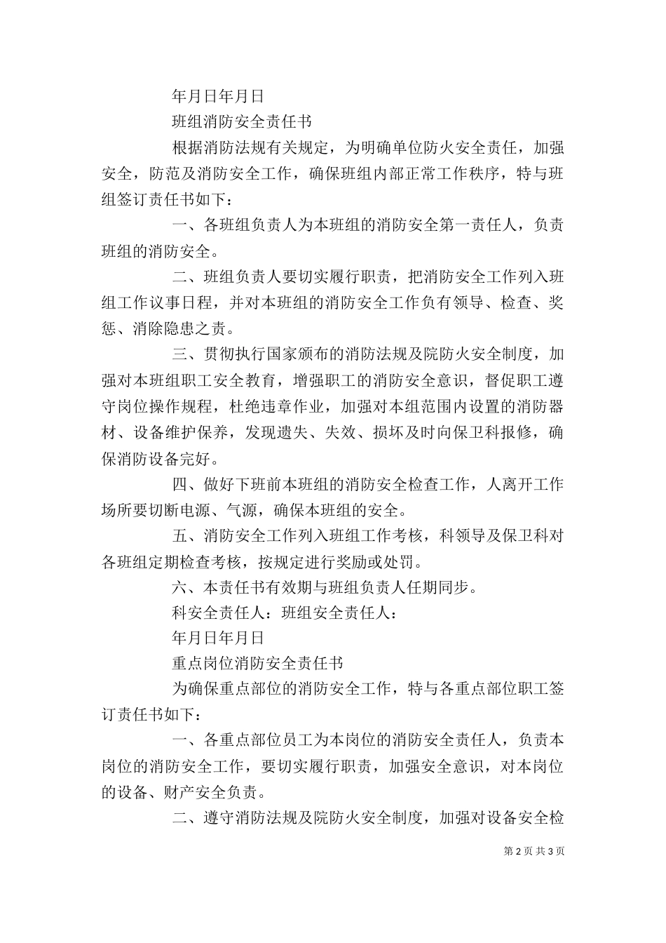 消防安全责任书(个人)_第2页
