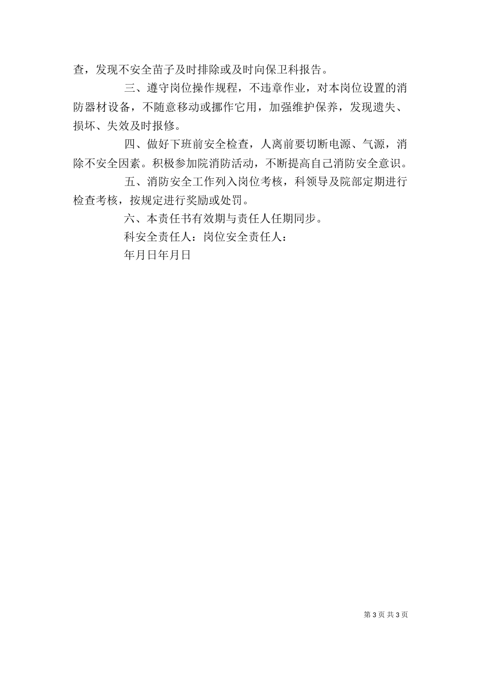 消防安全责任书(个人)_第3页