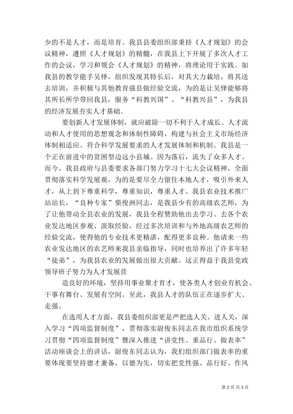 骨干人才演讲稿（二）_第2页