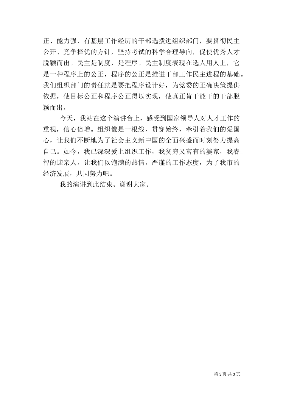 骨干人才演讲稿（二）_第3页