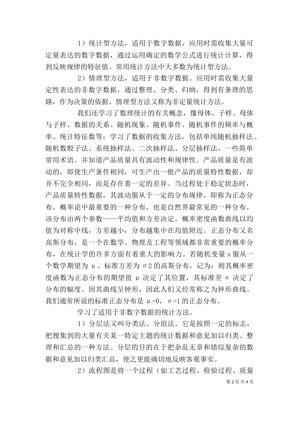 继续教育学习心得（六）_第2页