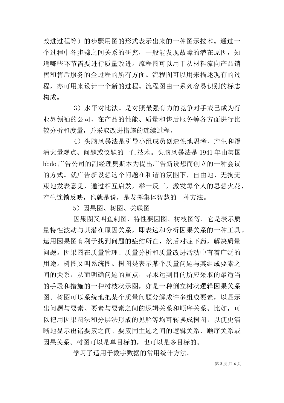 继续教育学习心得（六）_第3页