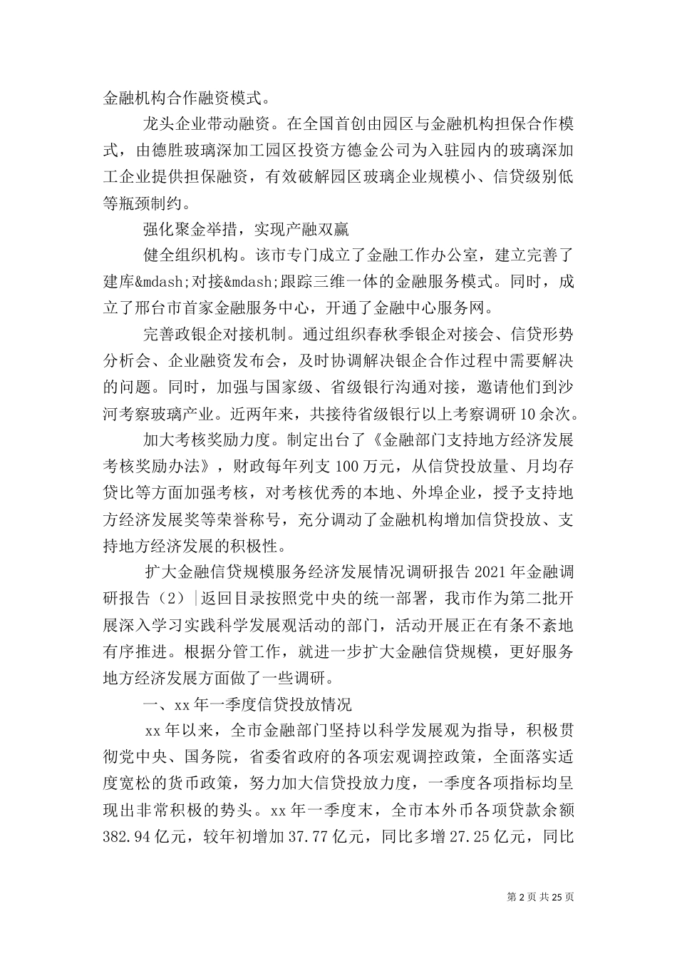 2023年金融调研报告3篇_第2页