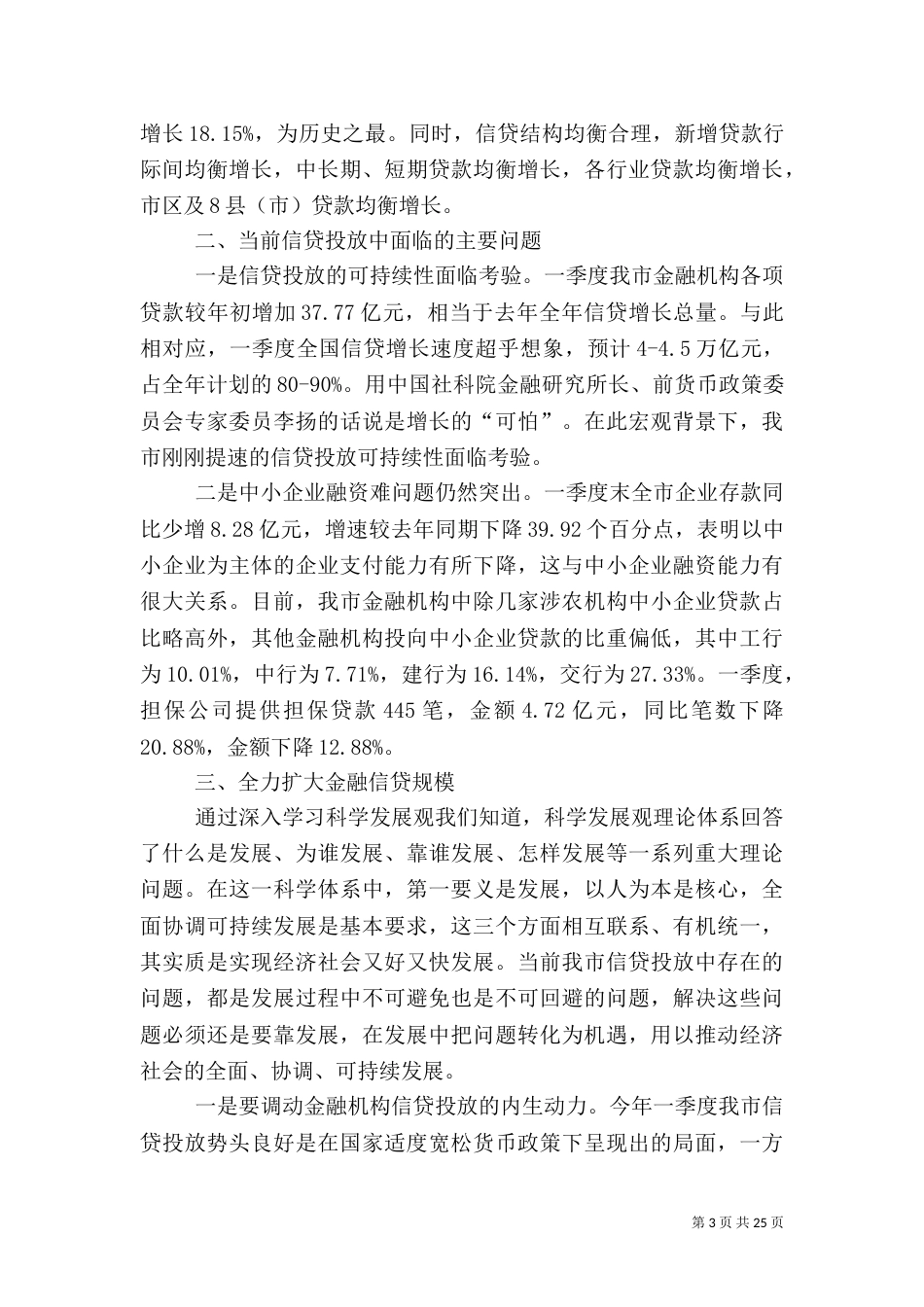 2023年金融调研报告3篇_第3页