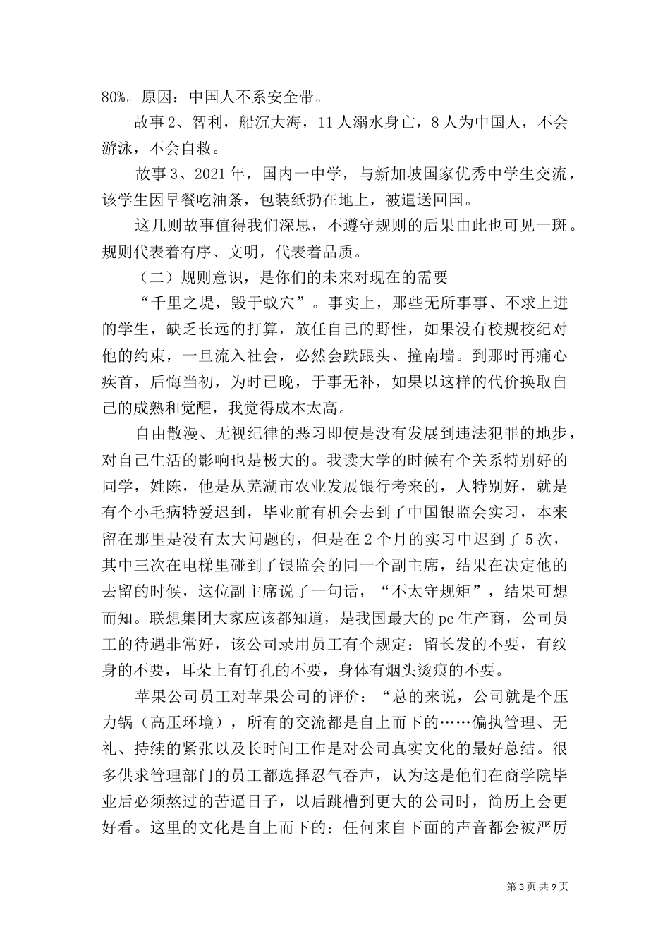 普法修德守纪心得体会（六）_第3页