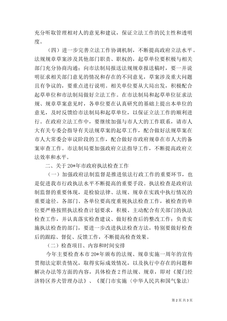 司法局执法检查计划_第2页