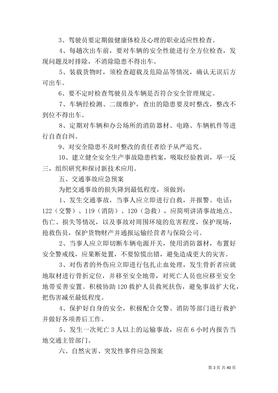 车辆安全管理体系_第3页