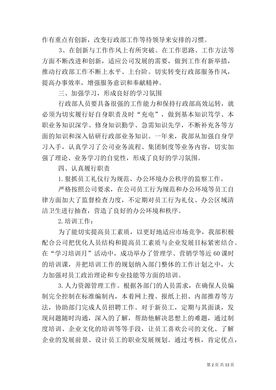 人事年终工作总结模板三篇_第2页