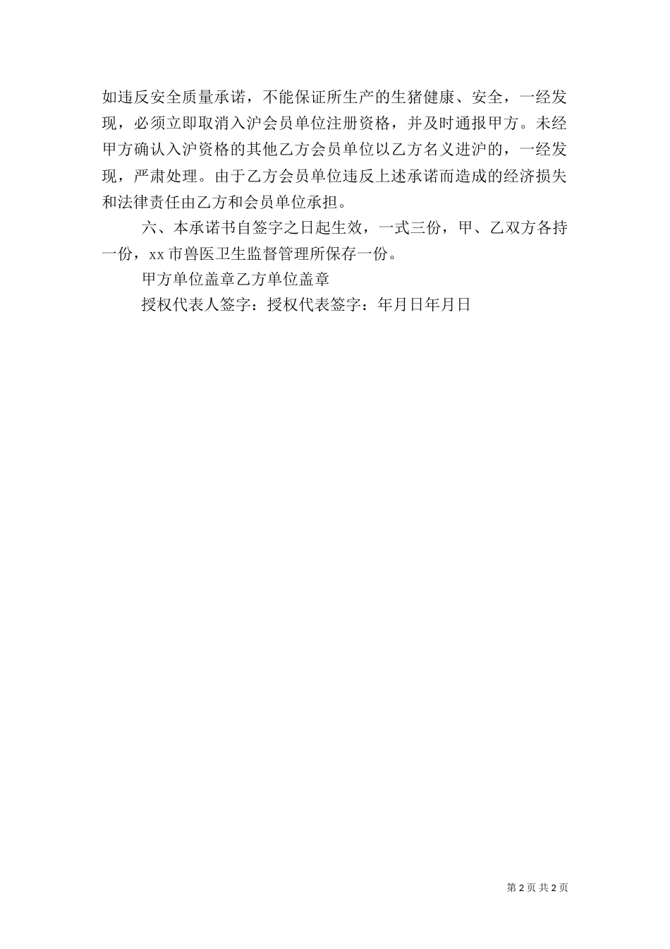 生猪安全承诺书（二）_第2页