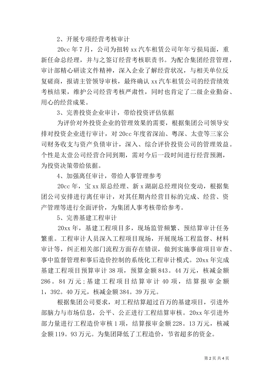 审计工作总结【审计的工作总结范文】_第2页
