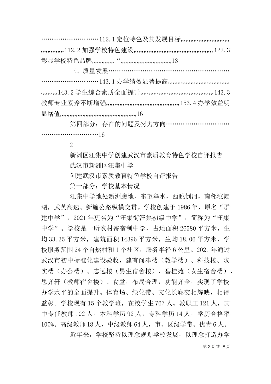 特色学校创建自评报告（二）_第2页