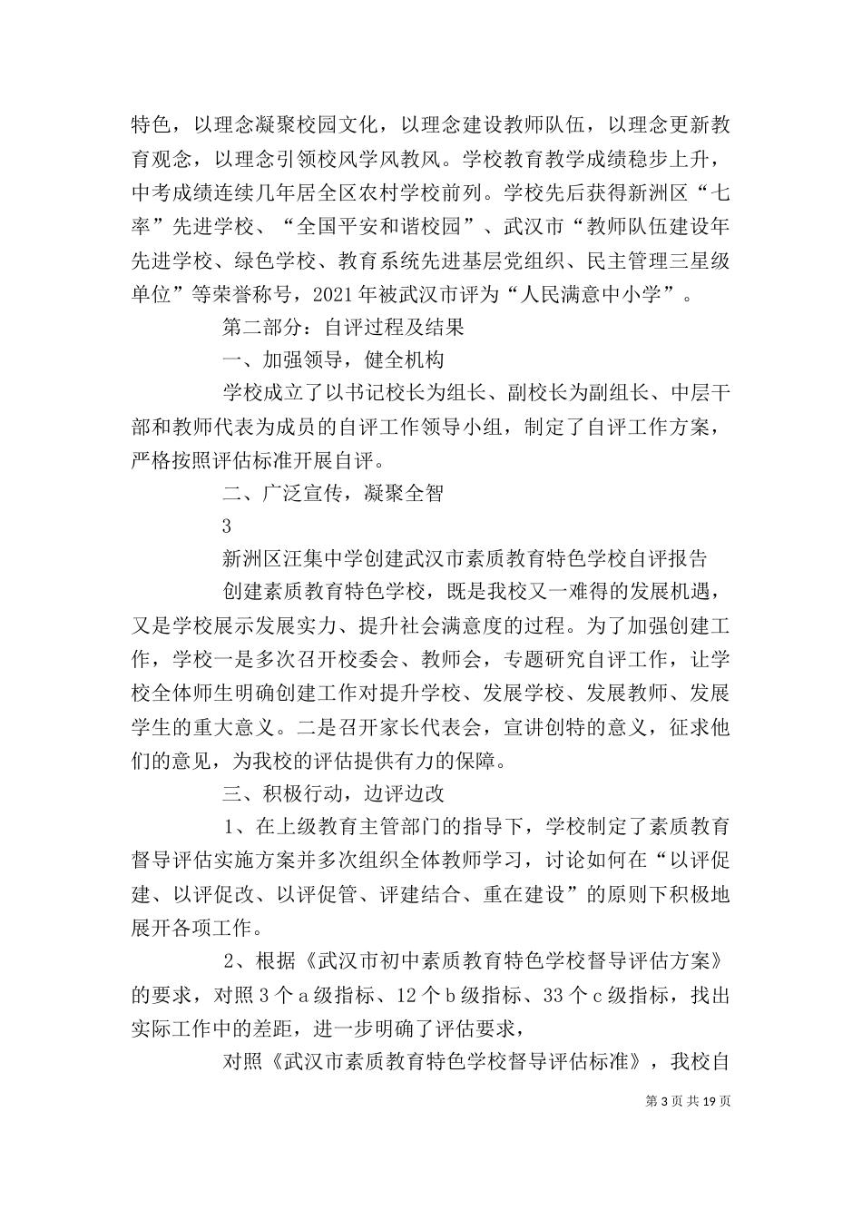 特色学校创建自评报告（二）_第3页