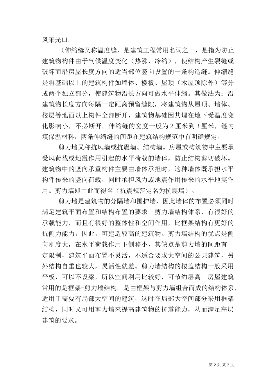 建筑工地参观报告_第2页
