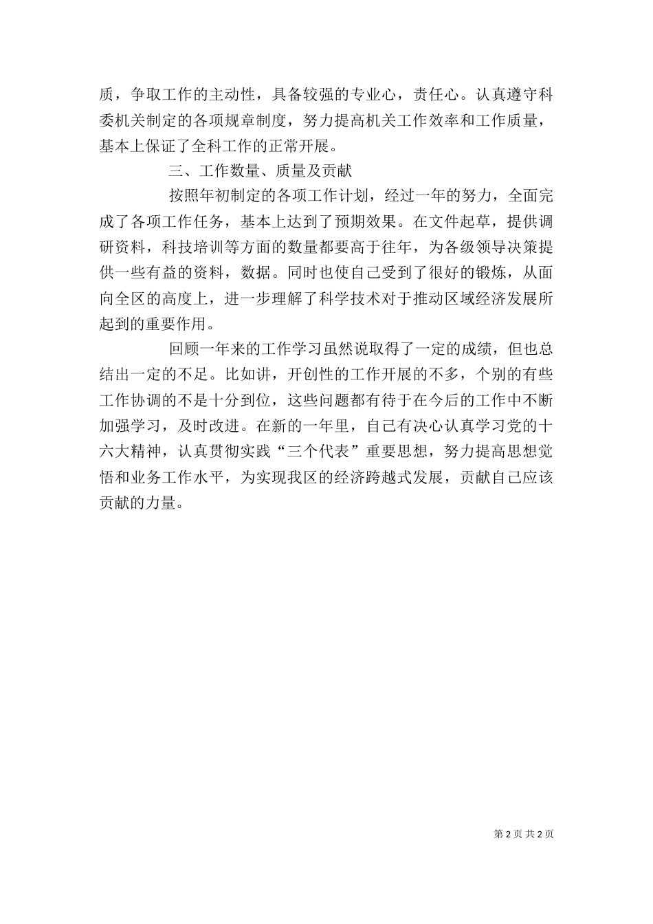 最新办公室个人工作总结范文精选_第2页