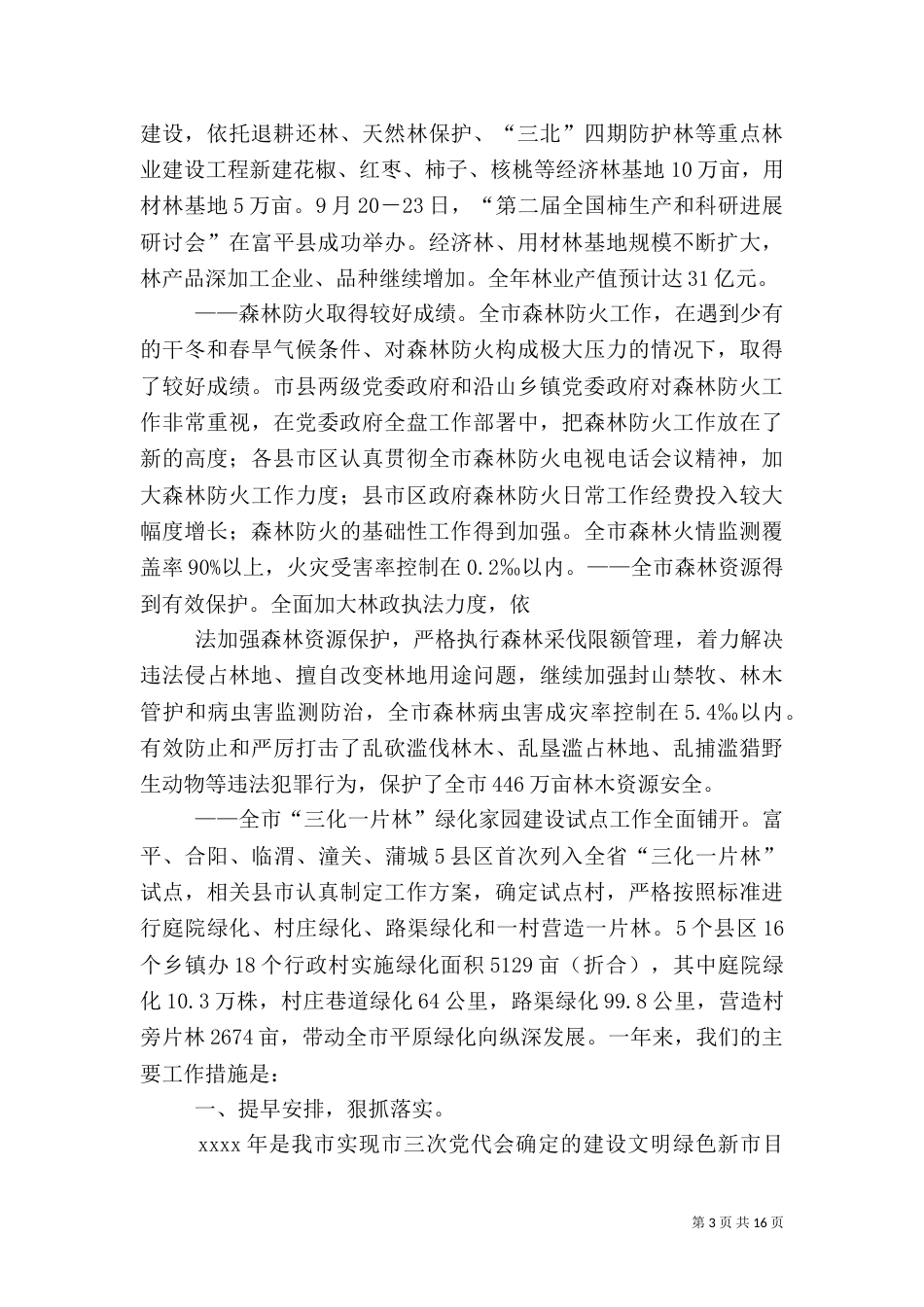 林业系统工作总结（一）_第3页