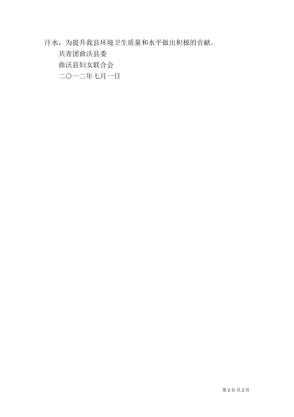 环境整治倡议书（一）_第2页