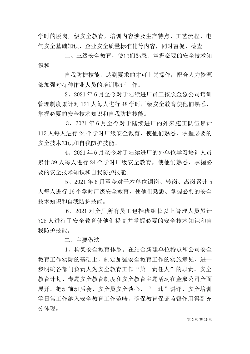 安全培训调研报告（一）_第2页