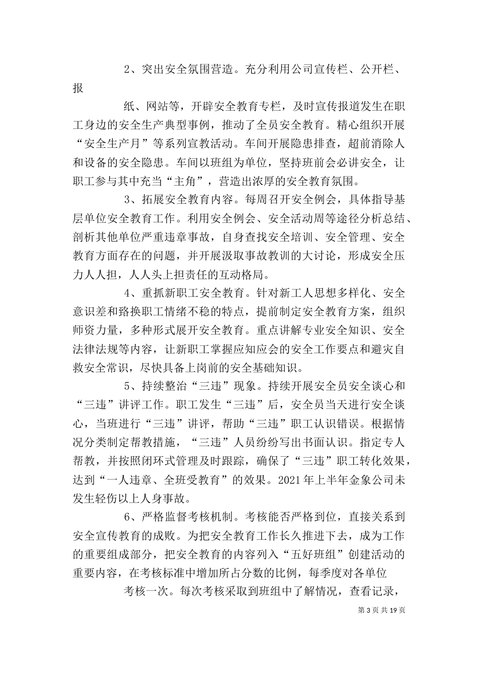 安全培训调研报告（一）_第3页