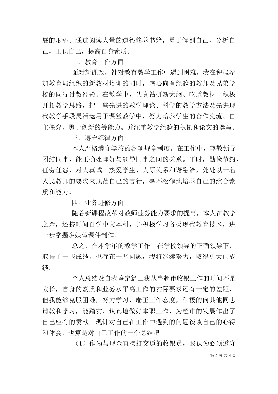 个人总结及自我鉴定_第2页