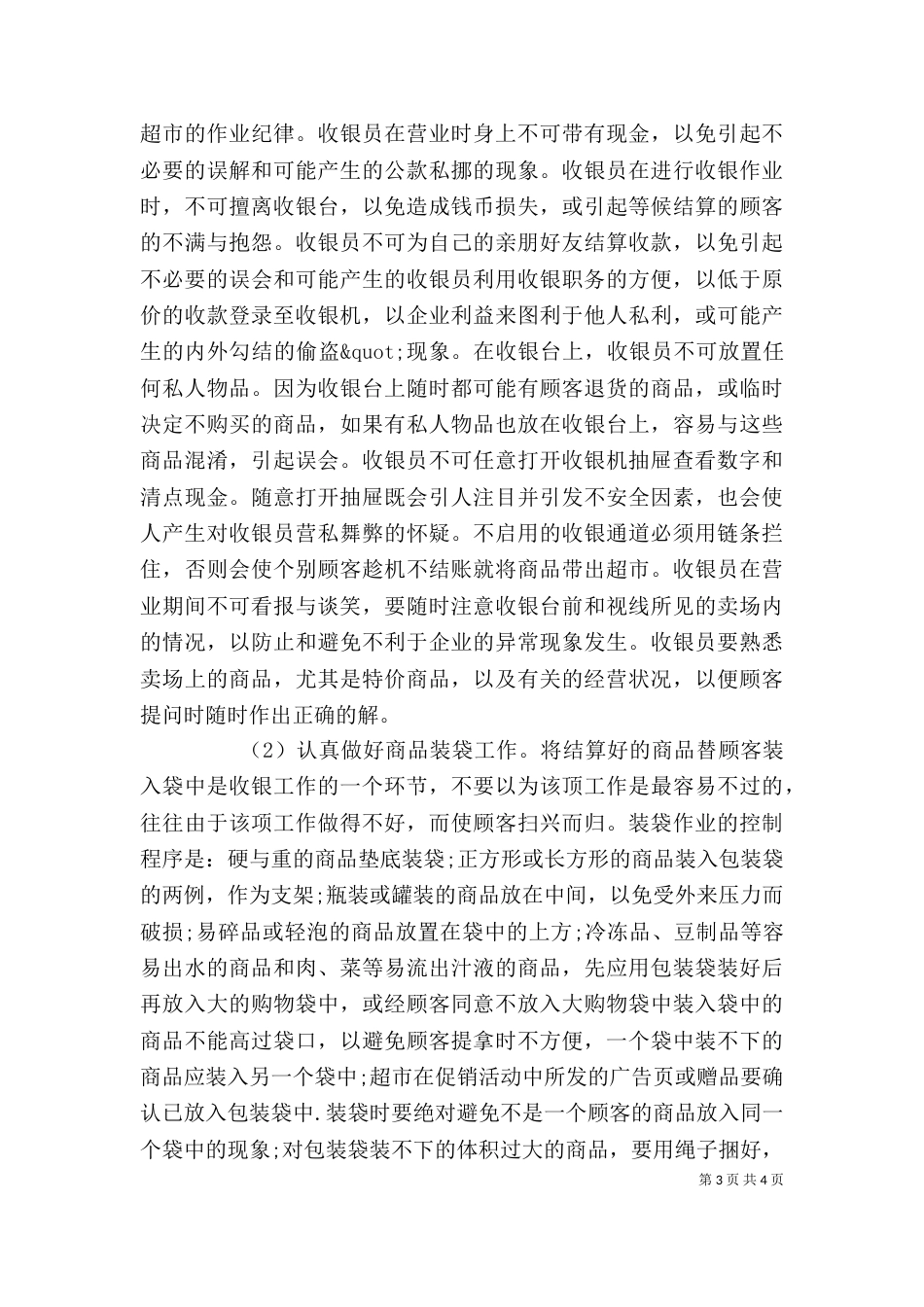 个人总结及自我鉴定_第3页