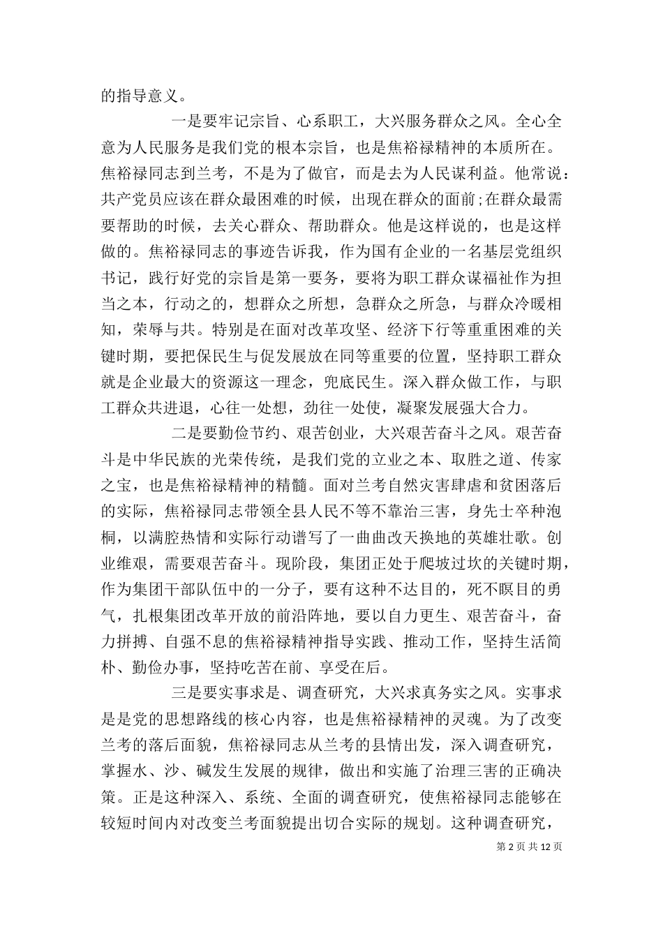 学习焦裕禄精神心得汇总_第2页