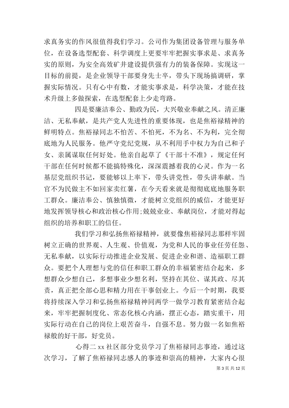 学习焦裕禄精神心得汇总_第3页