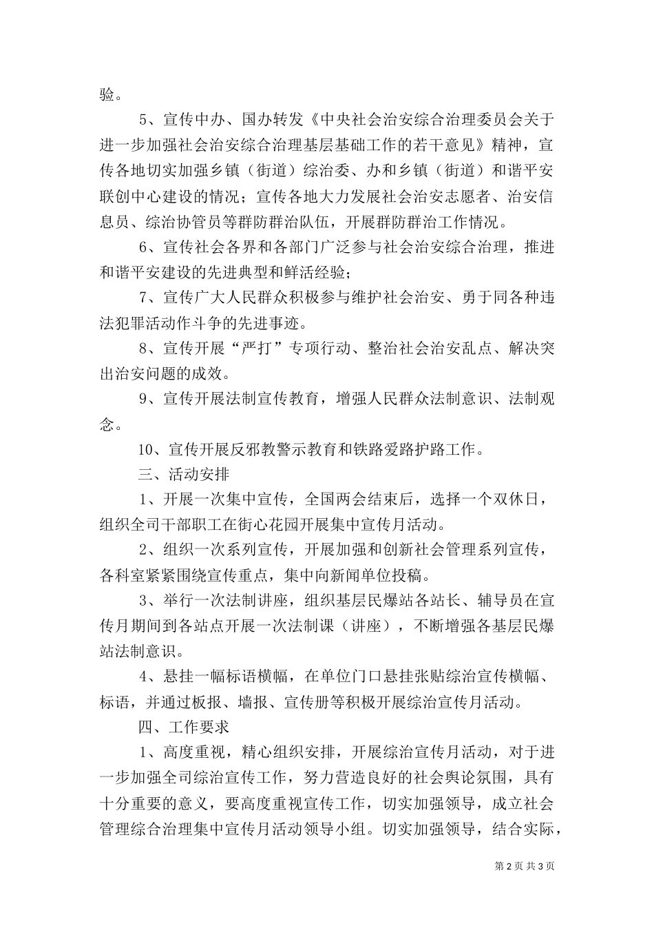 社会管理综合治理实施方案（二）_第2页