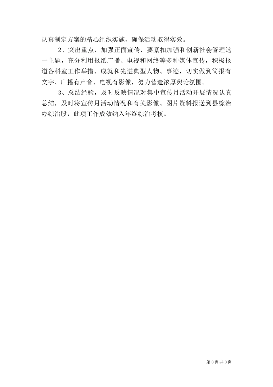 社会管理综合治理实施方案（二）_第3页