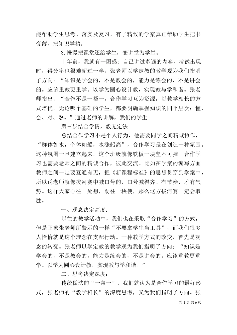 感知合作学习心得_第3页