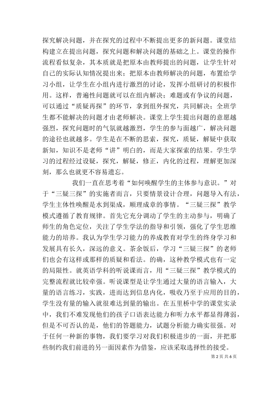 学习三疑三探反思_第2页