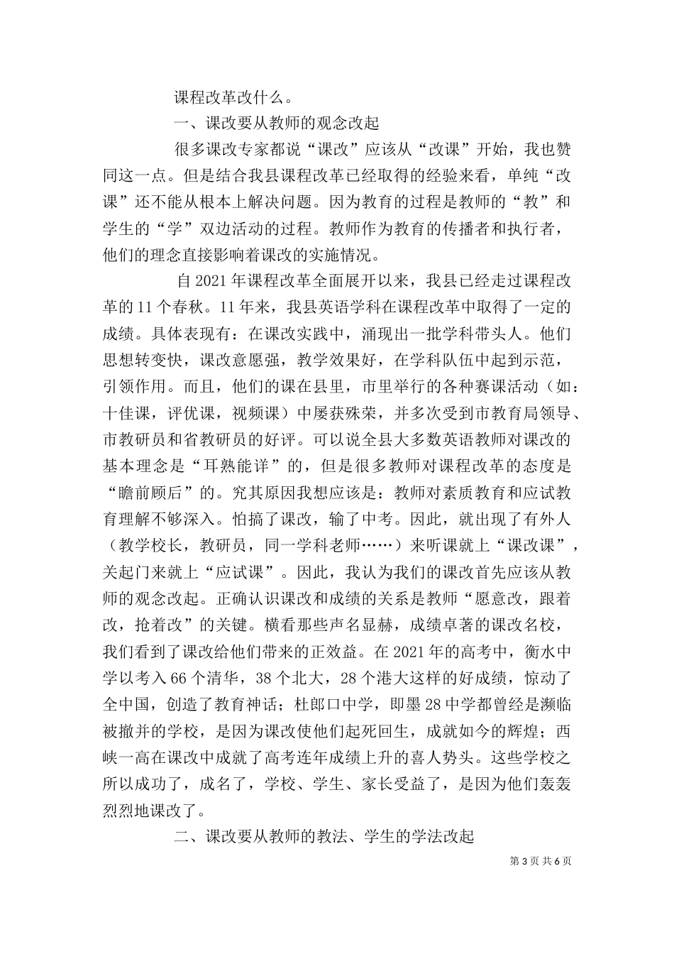 学习三疑三探反思_第3页