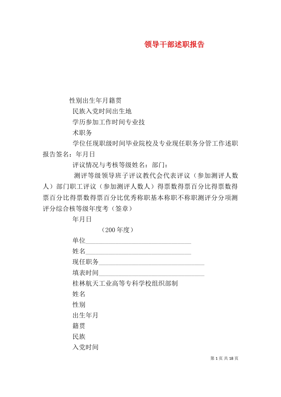领导干部述职报告（二）3_第1页