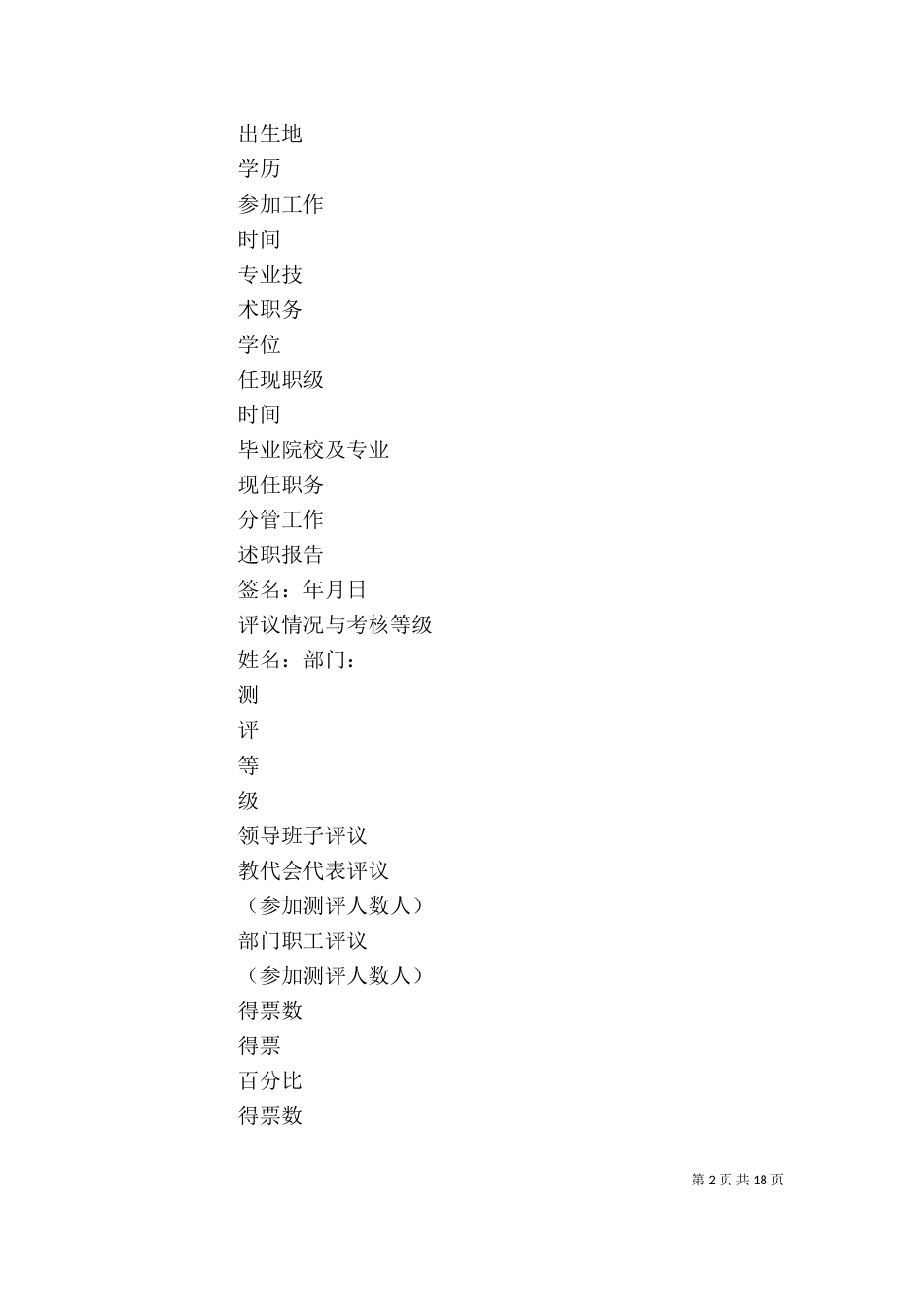 领导干部述职报告（二）3_第2页